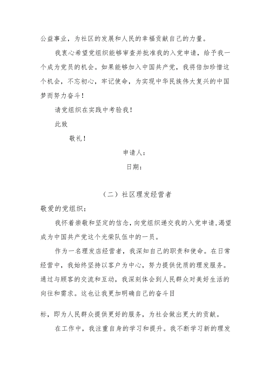 （8篇）最新入党申请书.docx_第2页