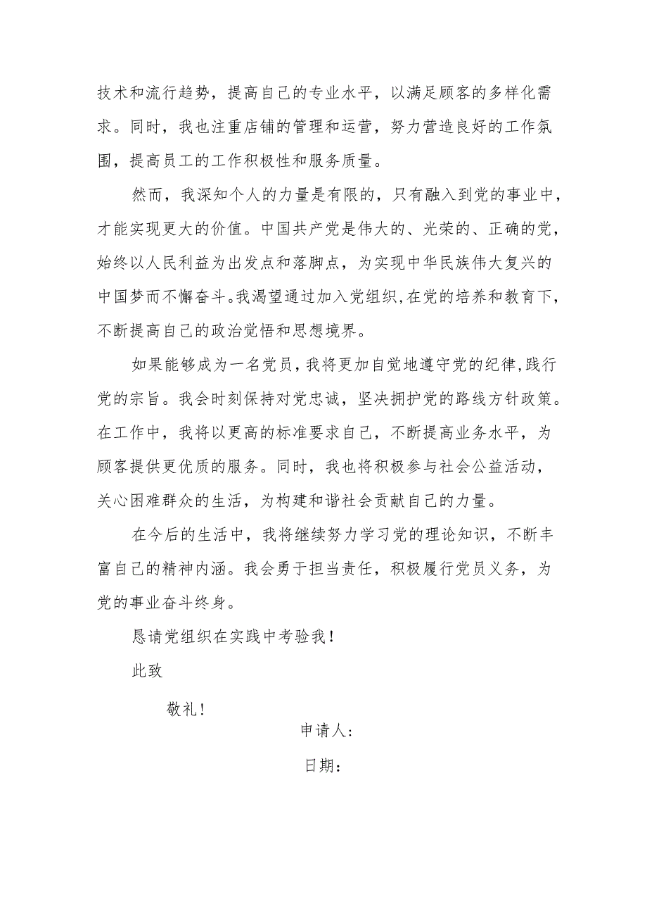 （8篇）最新入党申请书.docx_第3页