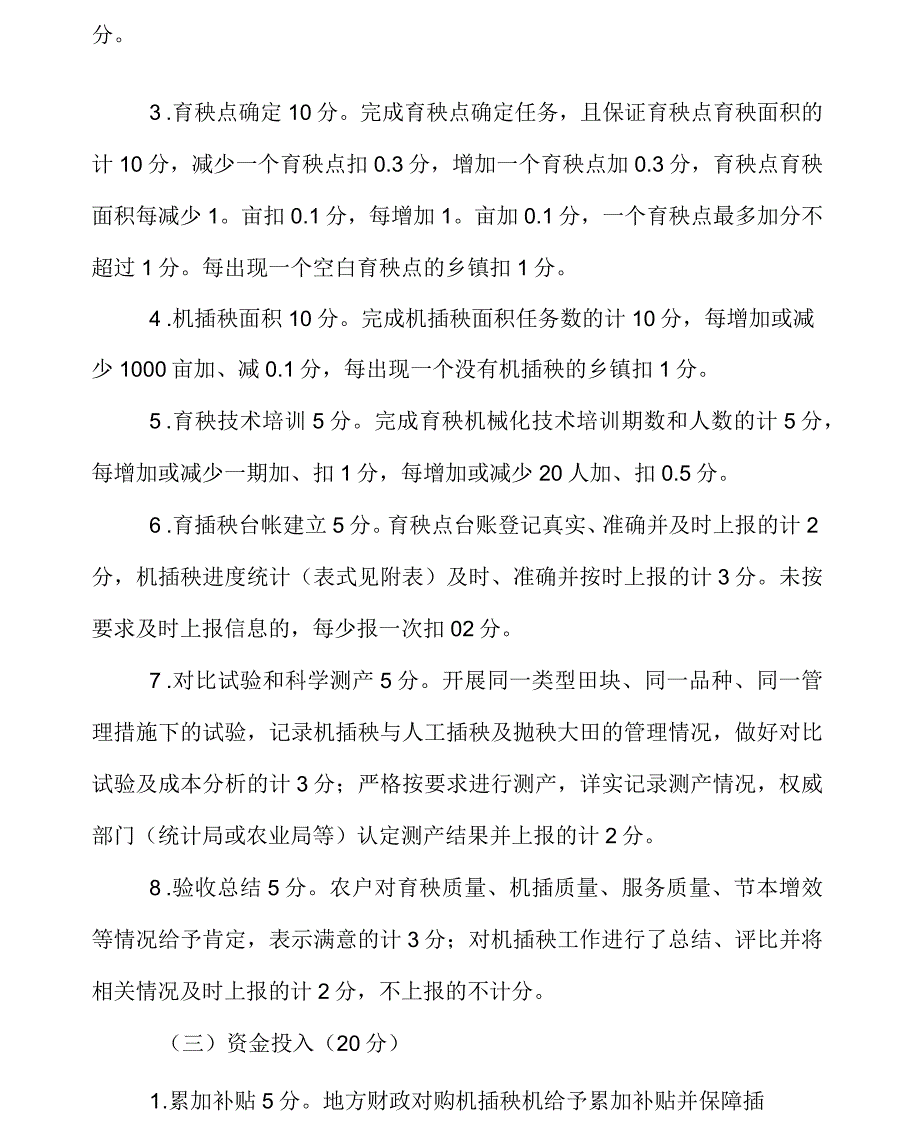 永州市水稻育插秧机械化技术推广考核细则.docx_第2页