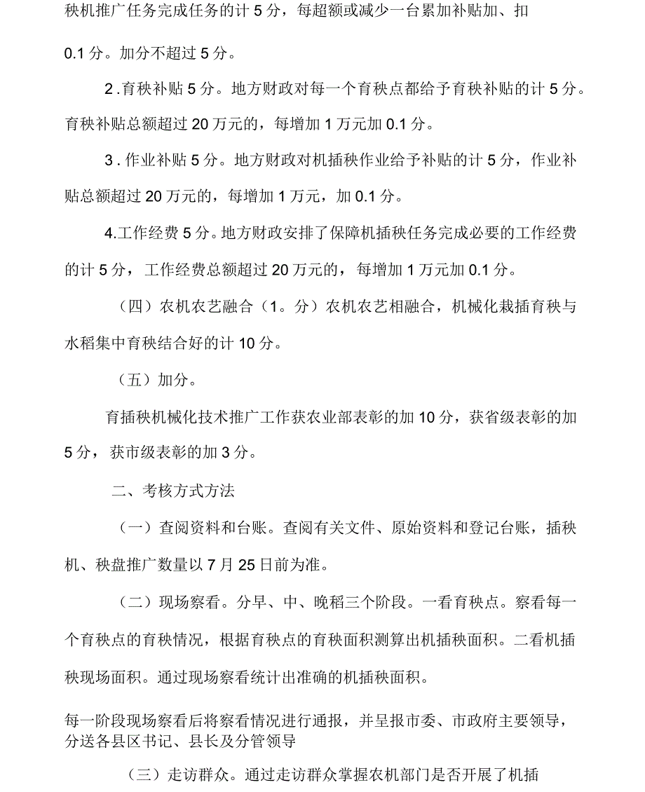 永州市水稻育插秧机械化技术推广考核细则.docx_第3页