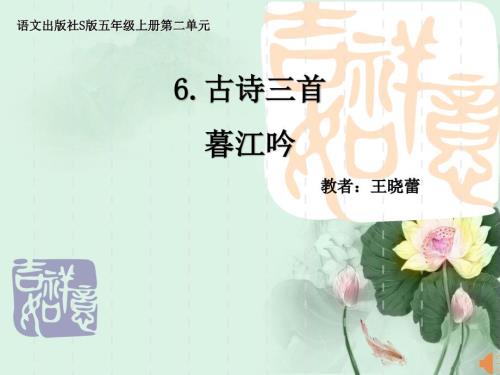 暮江吟课件.ppt