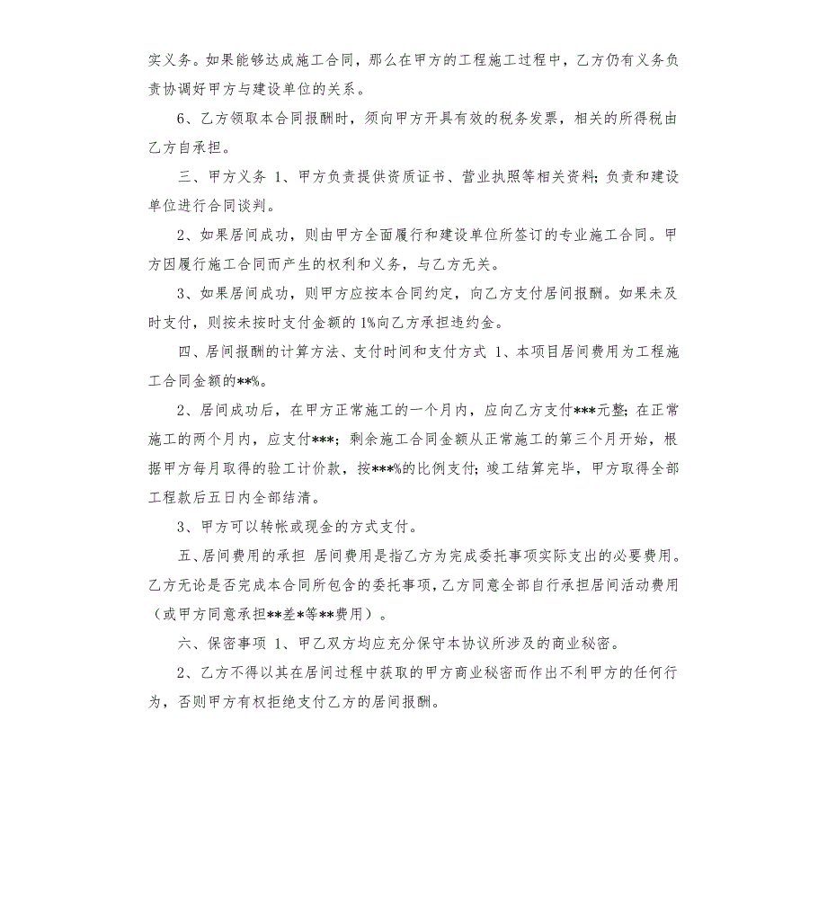 工程区间协议范本.docx_第2页
