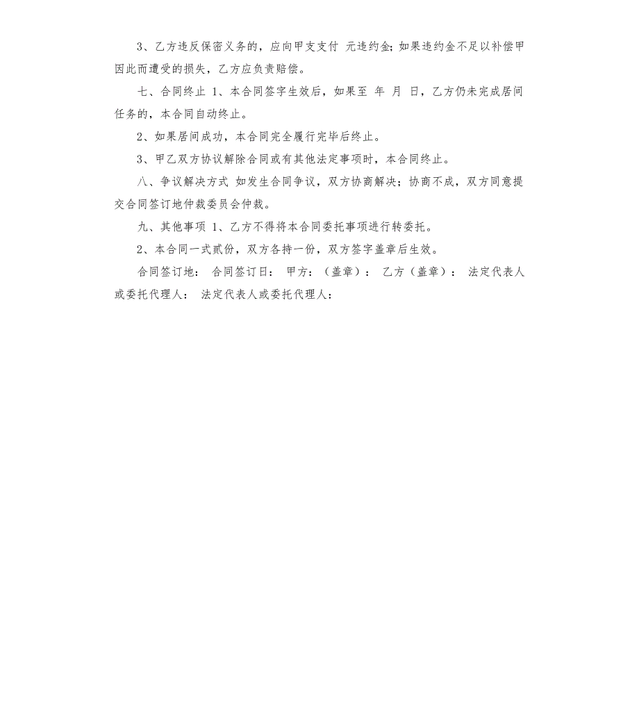 工程区间协议范本.docx_第3页