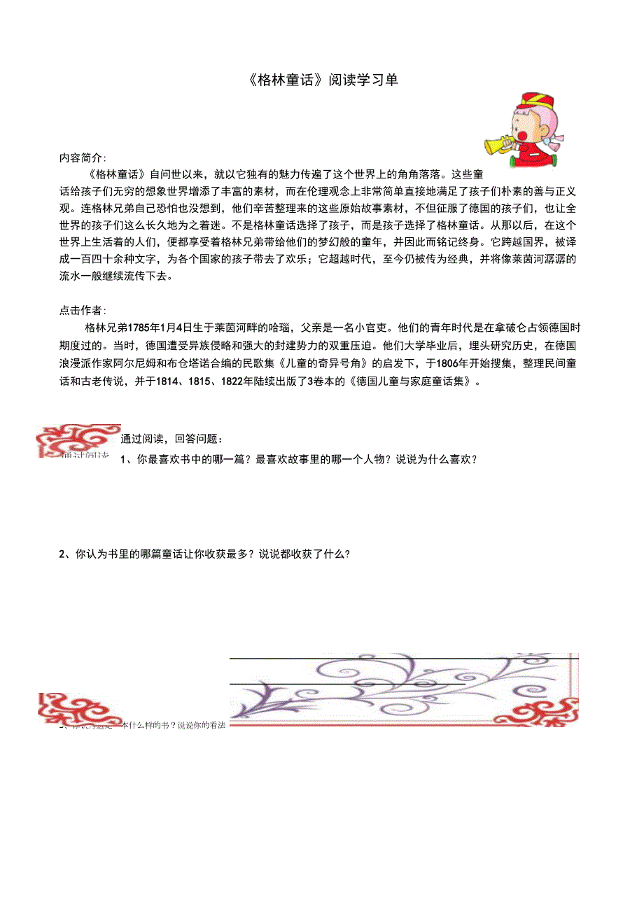 格林童话阅读学习单.doc_第1页
