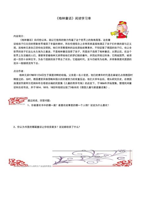 格林童话阅读学习单.doc