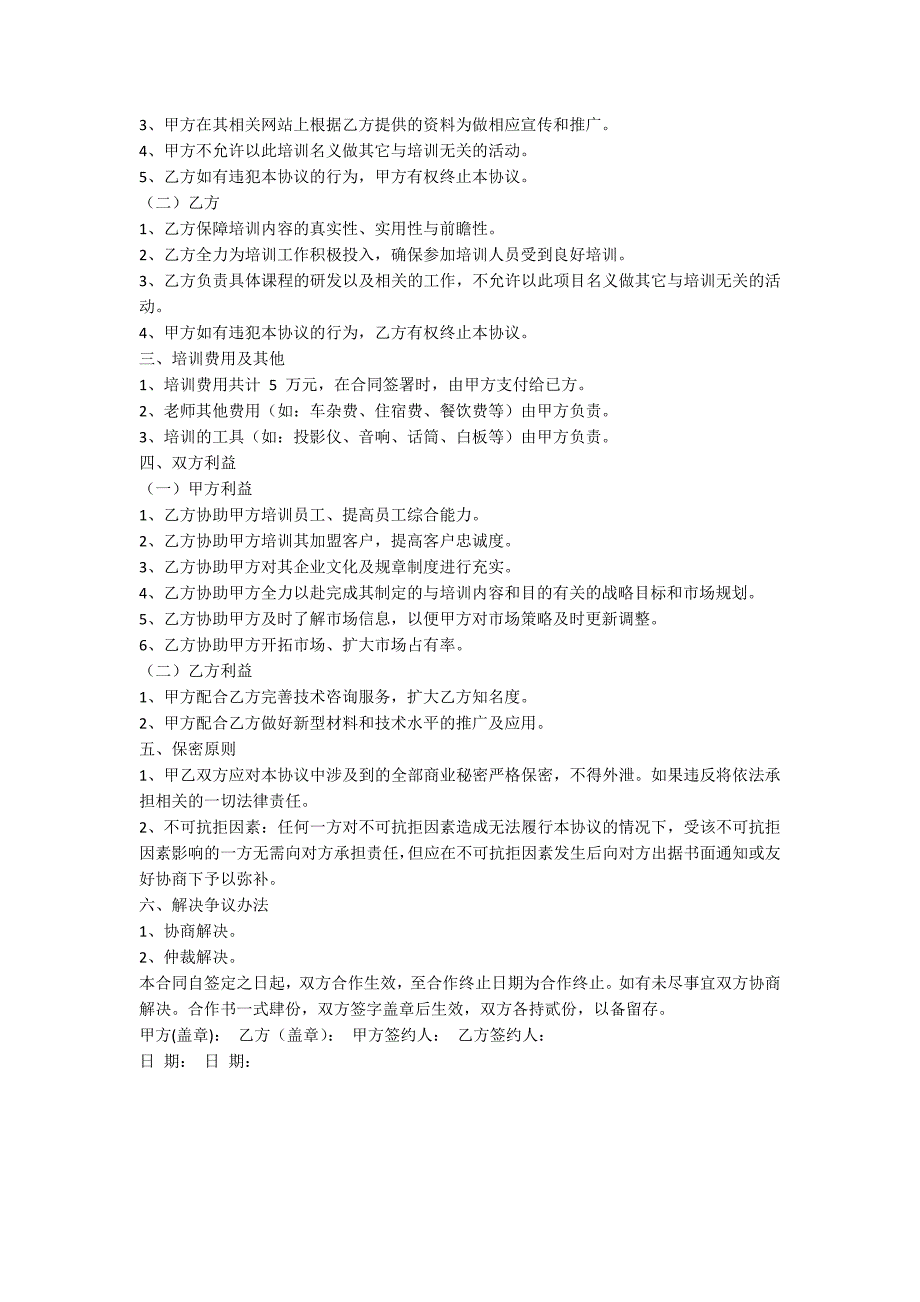 战略合作框架意向书.docx_第2页