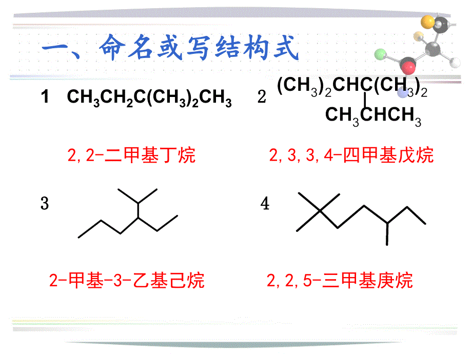 有机化学A作业PPT课件.ppt_第2页