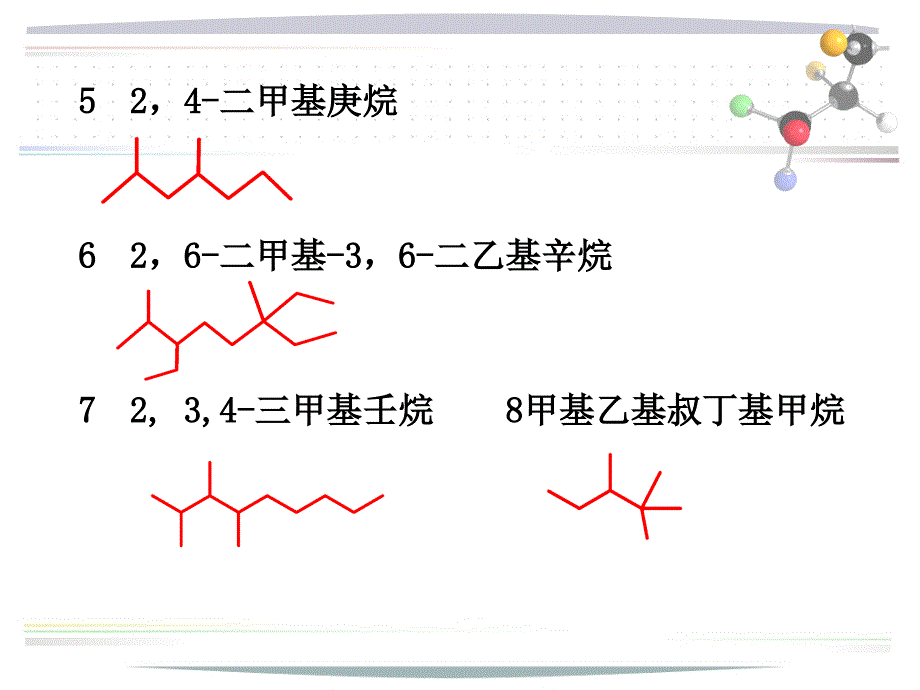 有机化学A作业PPT课件.ppt_第3页