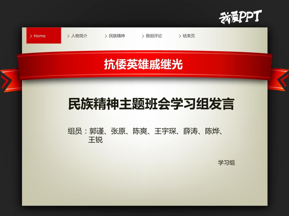 戚继光简介.ppt.ppt_第1页