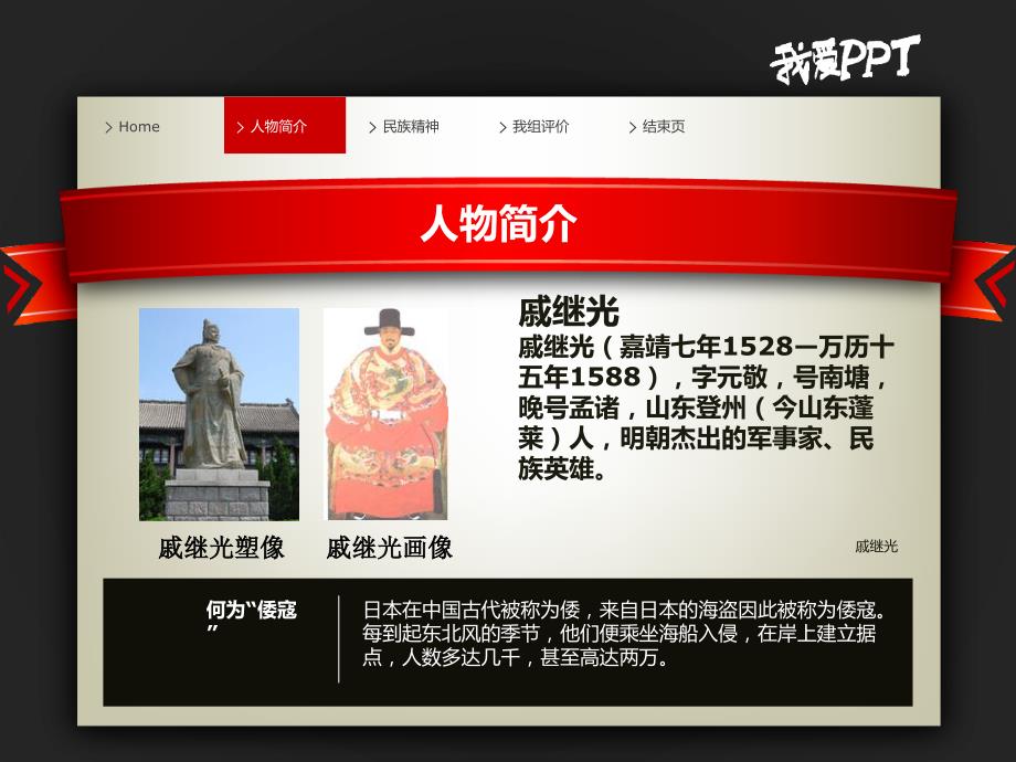 戚继光简介.ppt.ppt_第2页