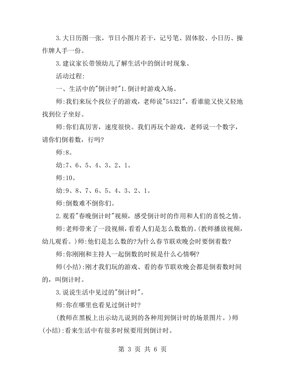 幼儿园大班数学教案倒计时.doc_第3页