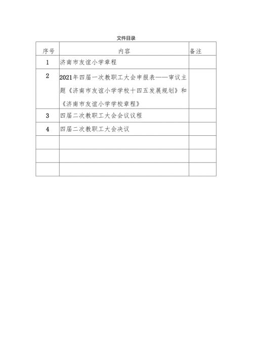 公办中小学校章程参考样本.docx