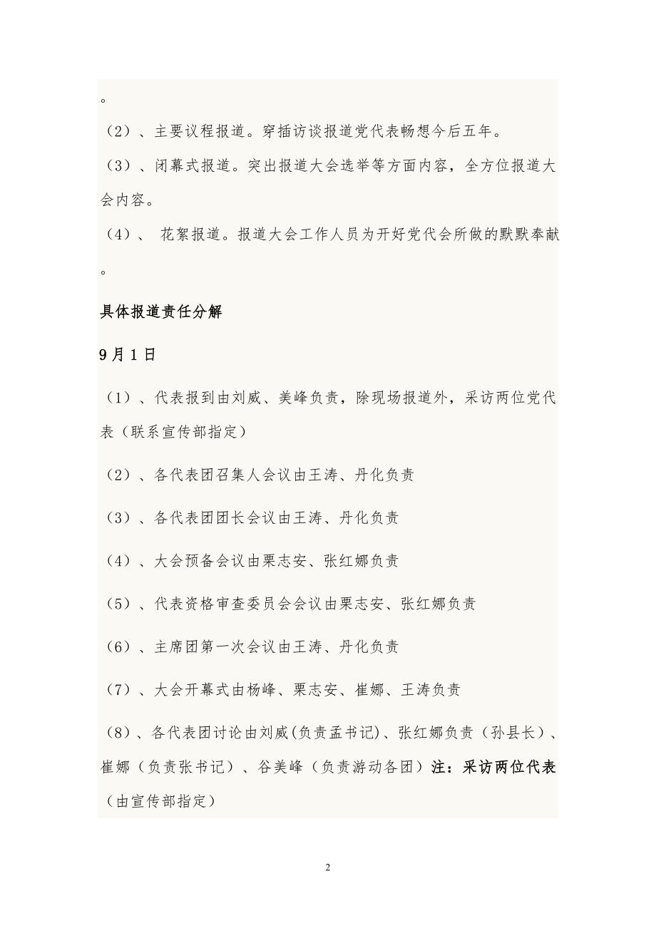 望都县广播电视台党代会报道方案.doc_第2页