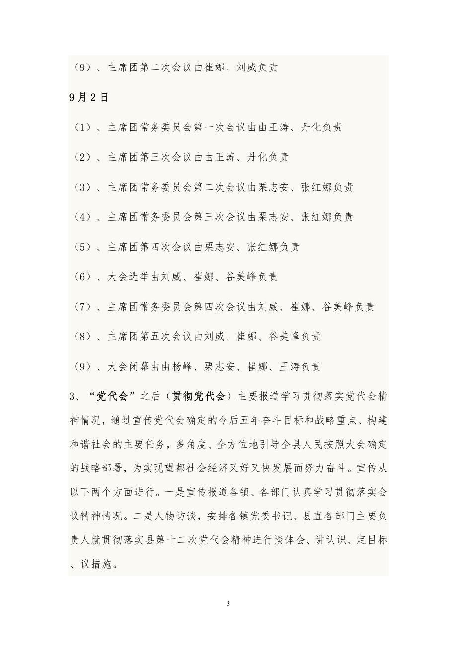 望都县广播电视台党代会报道方案.doc_第3页