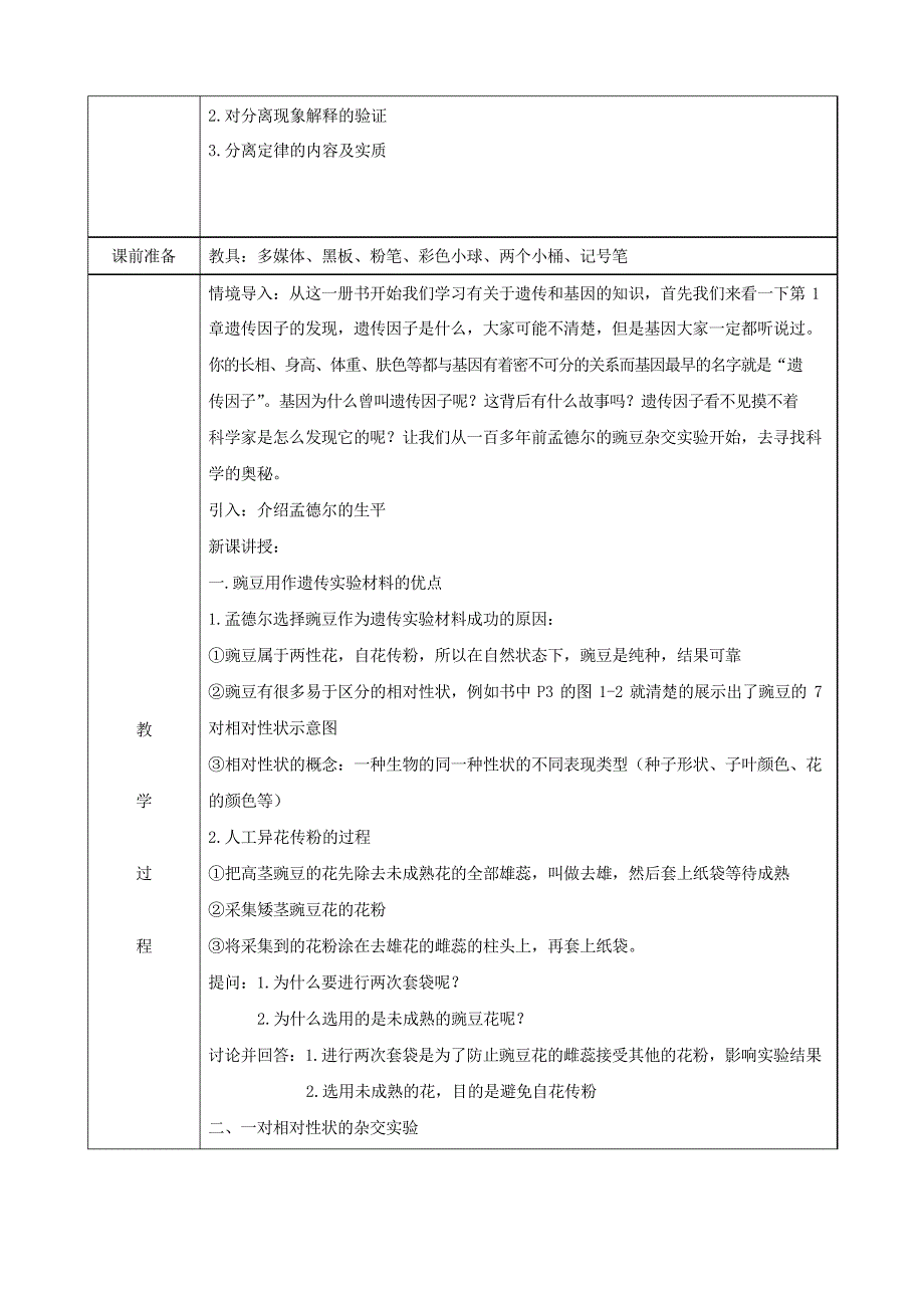 新教材人教版高中生物必修2遗传与进化全册各章节教案教学设计.docx_第2页