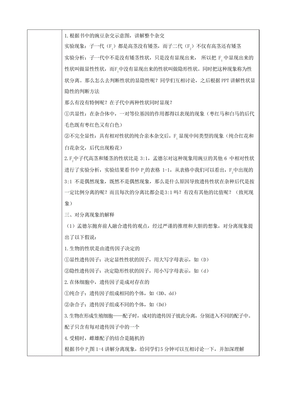 新教材人教版高中生物必修2遗传与进化全册各章节教案教学设计.docx_第3页