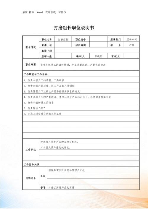 打磨组长岗位职责说明.docx