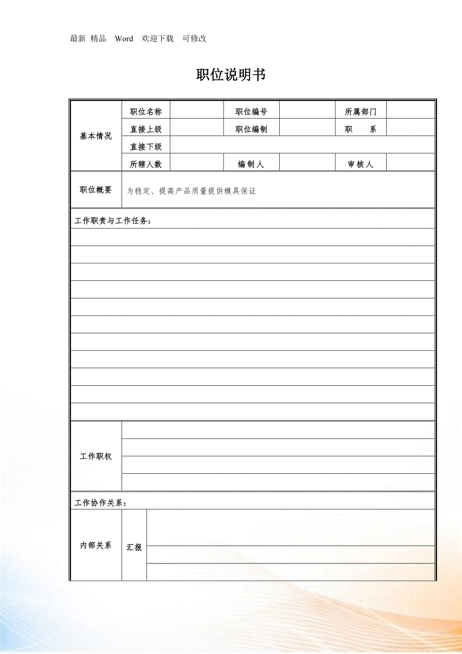 打磨组长岗位职责说明.docx_第3页