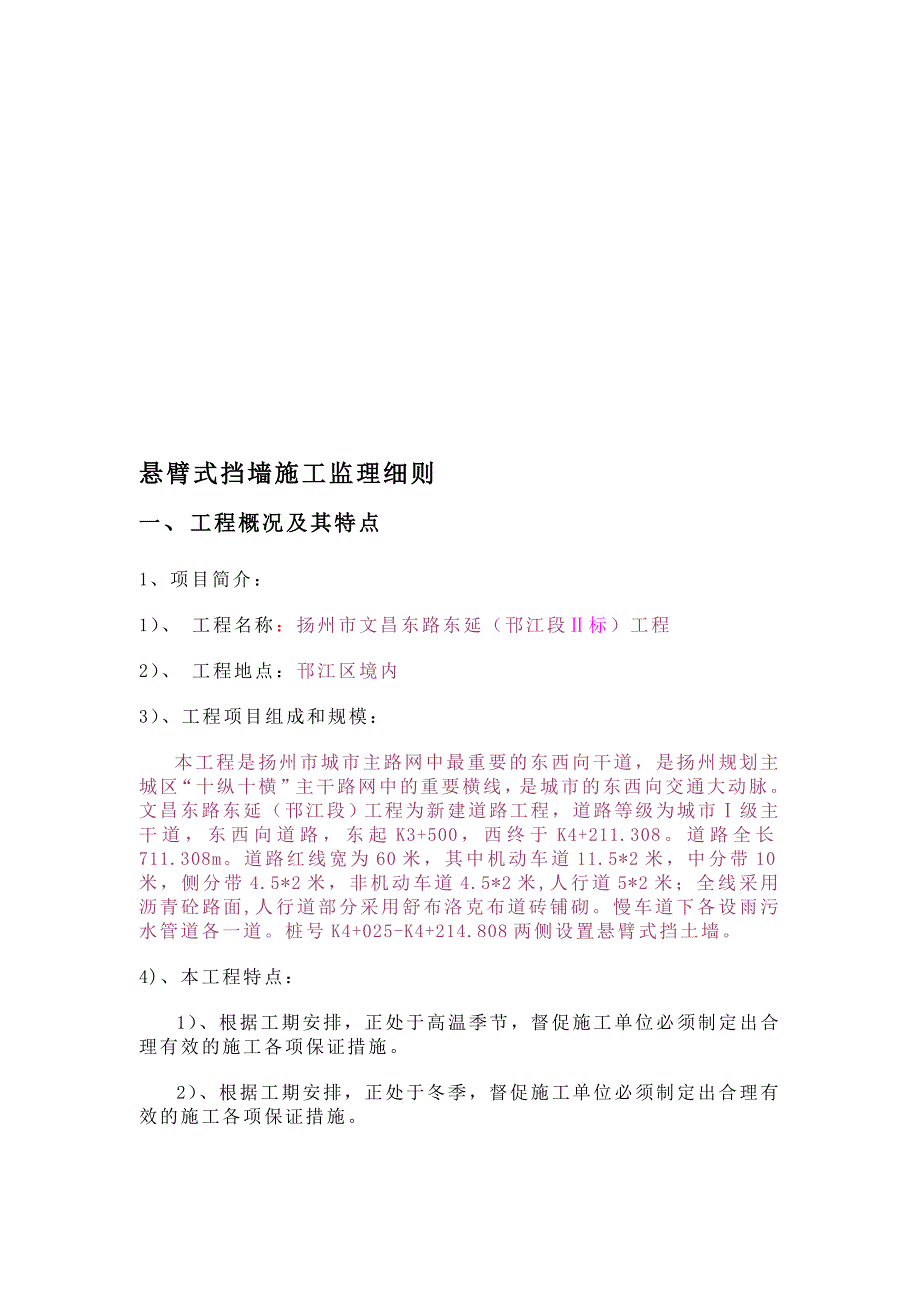 悬臂式挡墙监理细则.doc_第1页