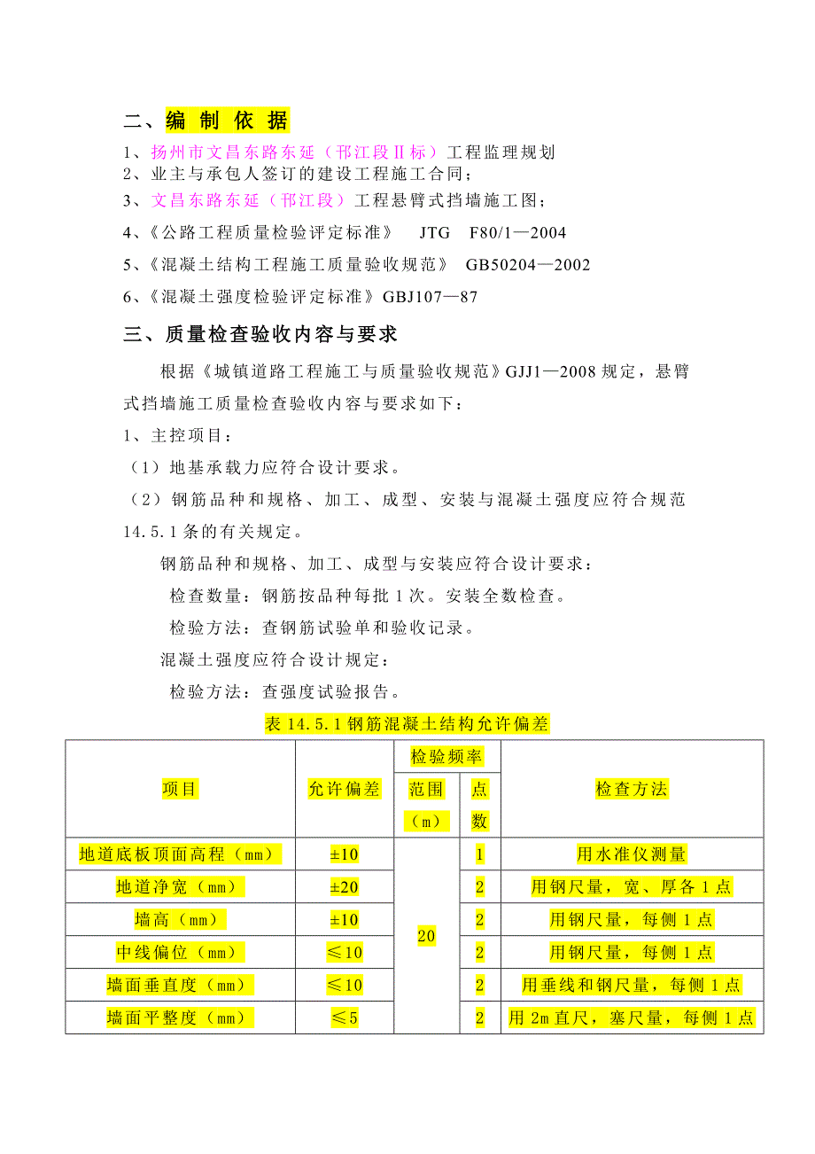 悬臂式挡墙监理细则.doc_第2页