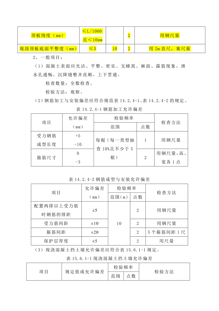 悬臂式挡墙监理细则.doc_第3页