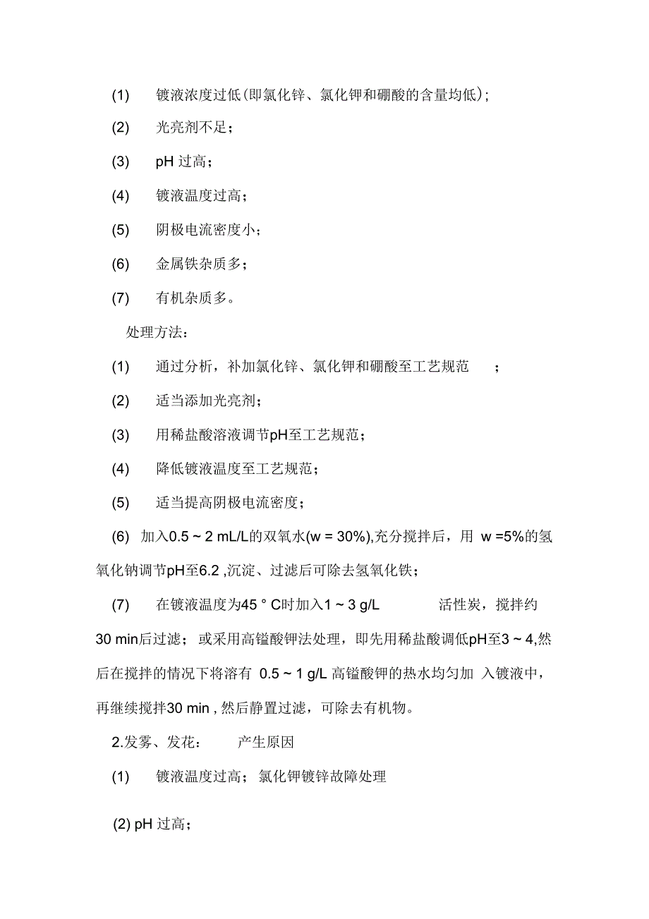 常见13种氯化钾镀锌故障分析告诉你答案.docx_第3页