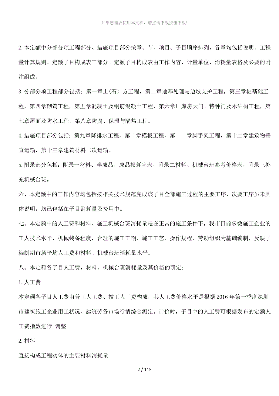 深圳市建筑工程消耗量定额.docx_第3页