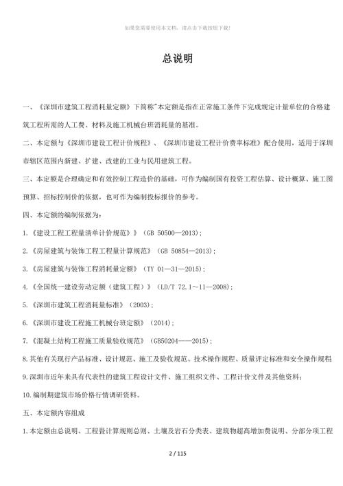 深圳市建筑工程消耗量定额.docx