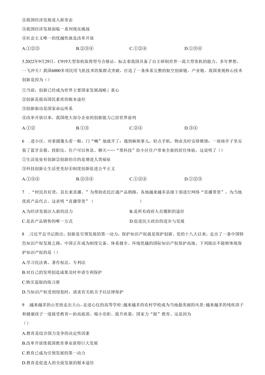 精品解析：山东省济南市长清区2022-2023学年九年级上学期期中道德与法治试题（原卷版）.docx_第2页