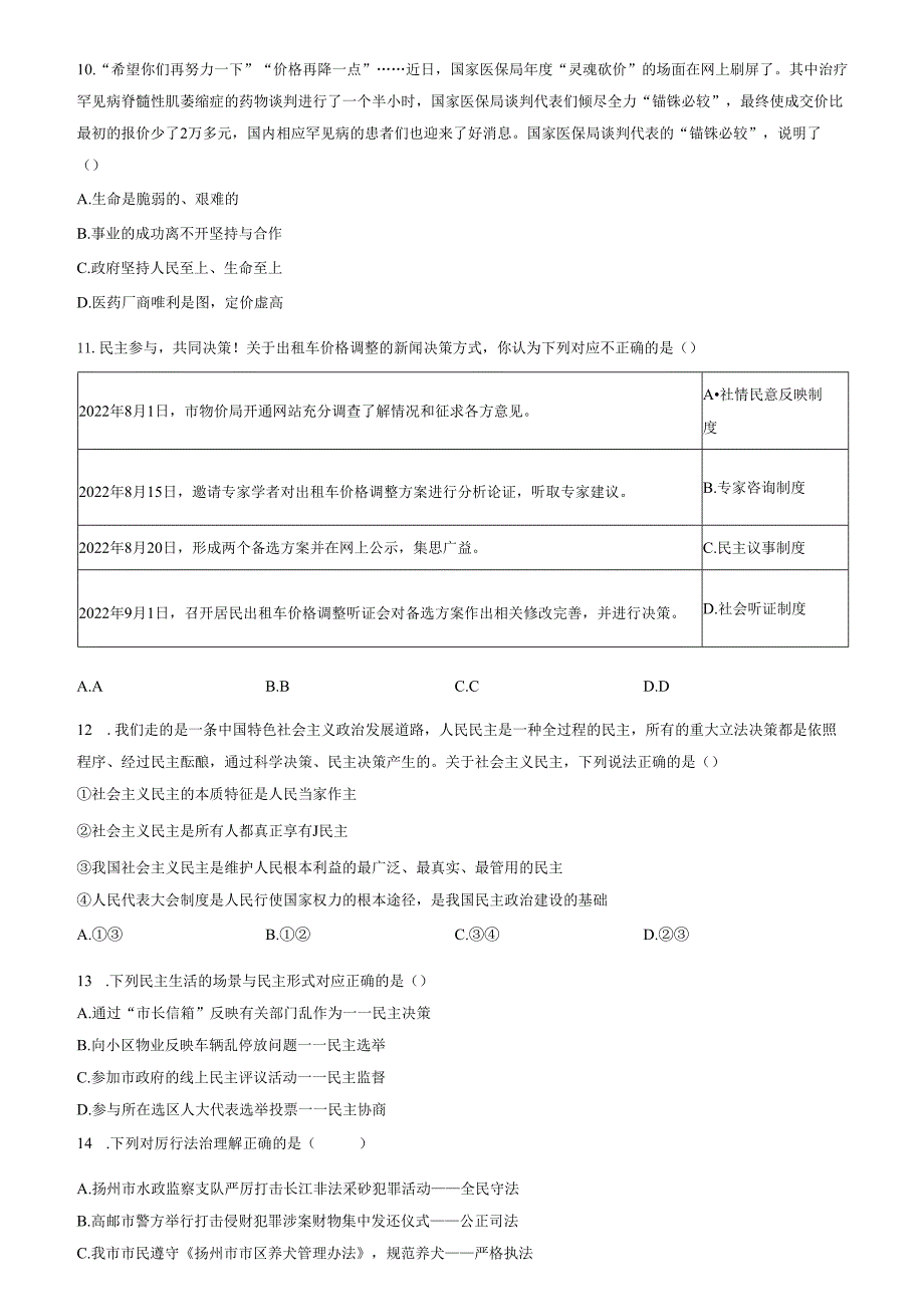 精品解析：山东省济南市长清区2022-2023学年九年级上学期期中道德与法治试题（原卷版）.docx_第3页