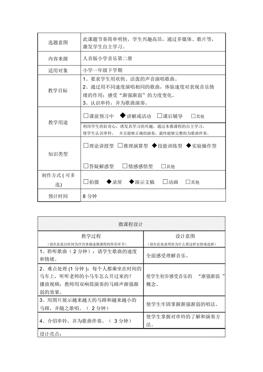 小学音乐第二册时间像小马车微课程设计方案.docx_第2页