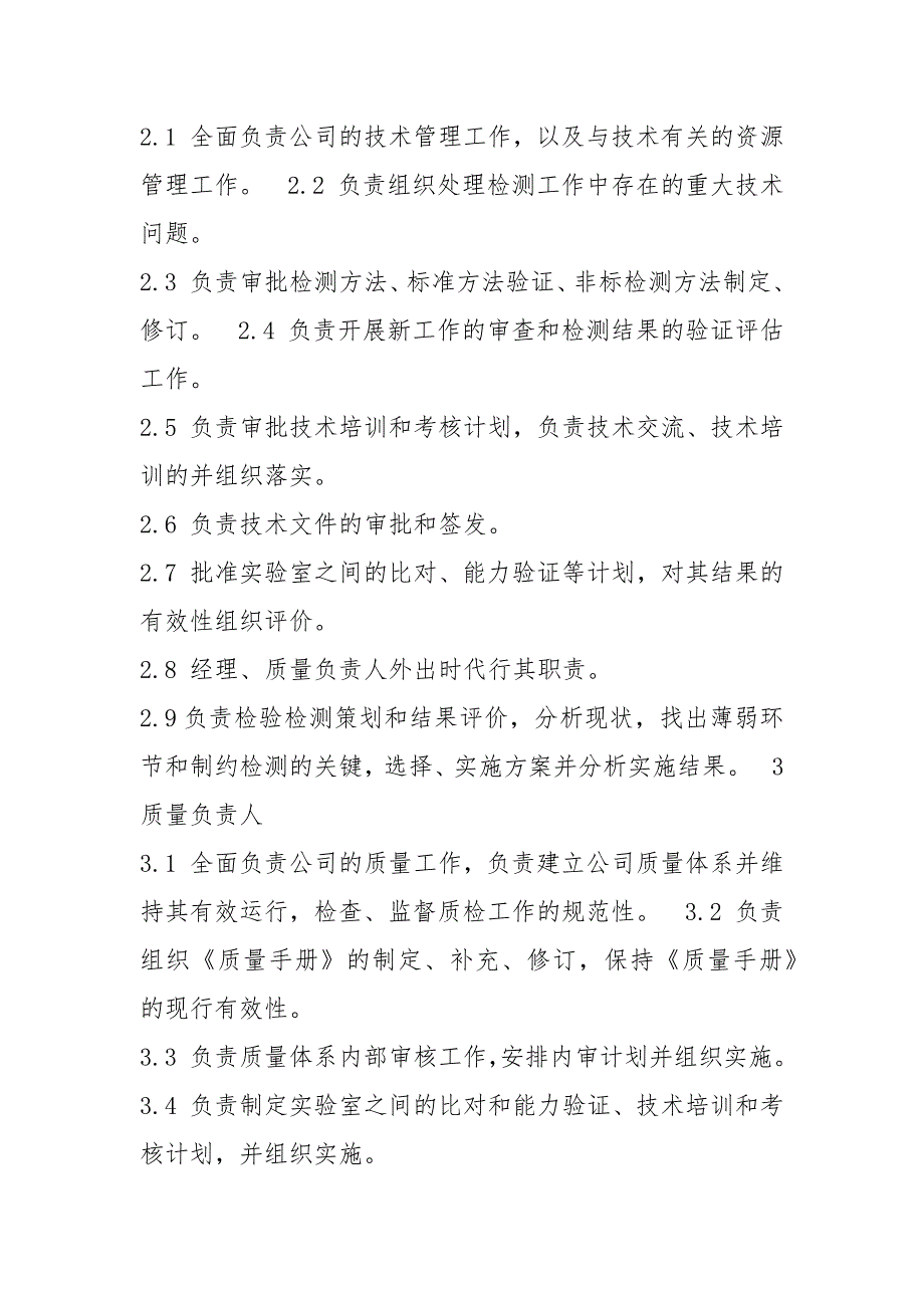 汽车零件检验员岗位职责共6篇.docx_第2页