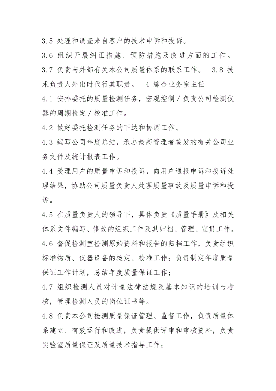 汽车零件检验员岗位职责共6篇.docx_第3页