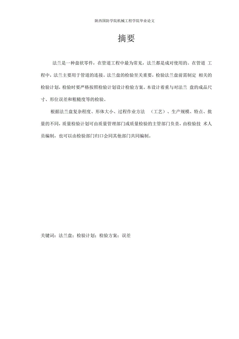 法兰盘的检验.docx_第2页