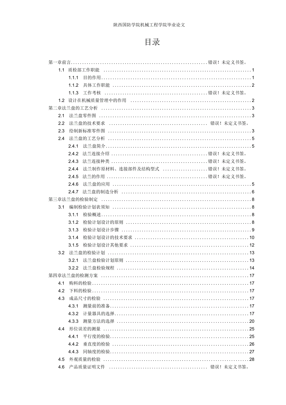 法兰盘的检验.docx_第3页