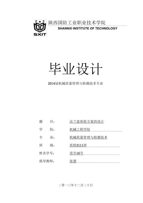 法兰盘的检验.docx