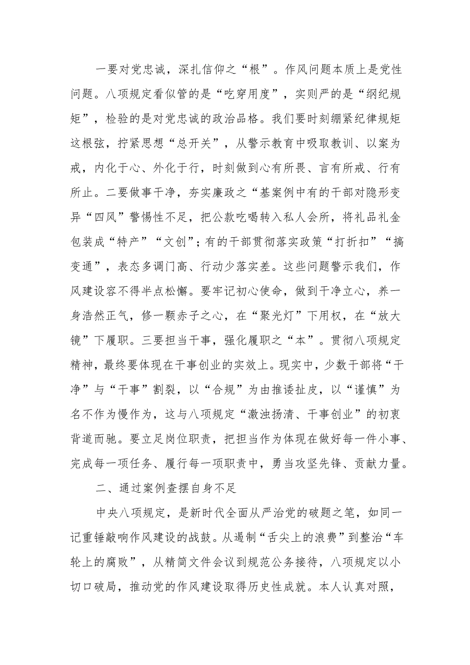 2025作风建设警示教育大会个人剖析发言材料.docx_第2页