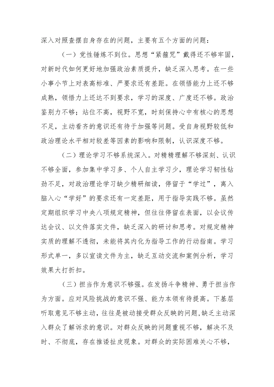2025作风建设警示教育大会个人剖析发言材料.docx_第3页