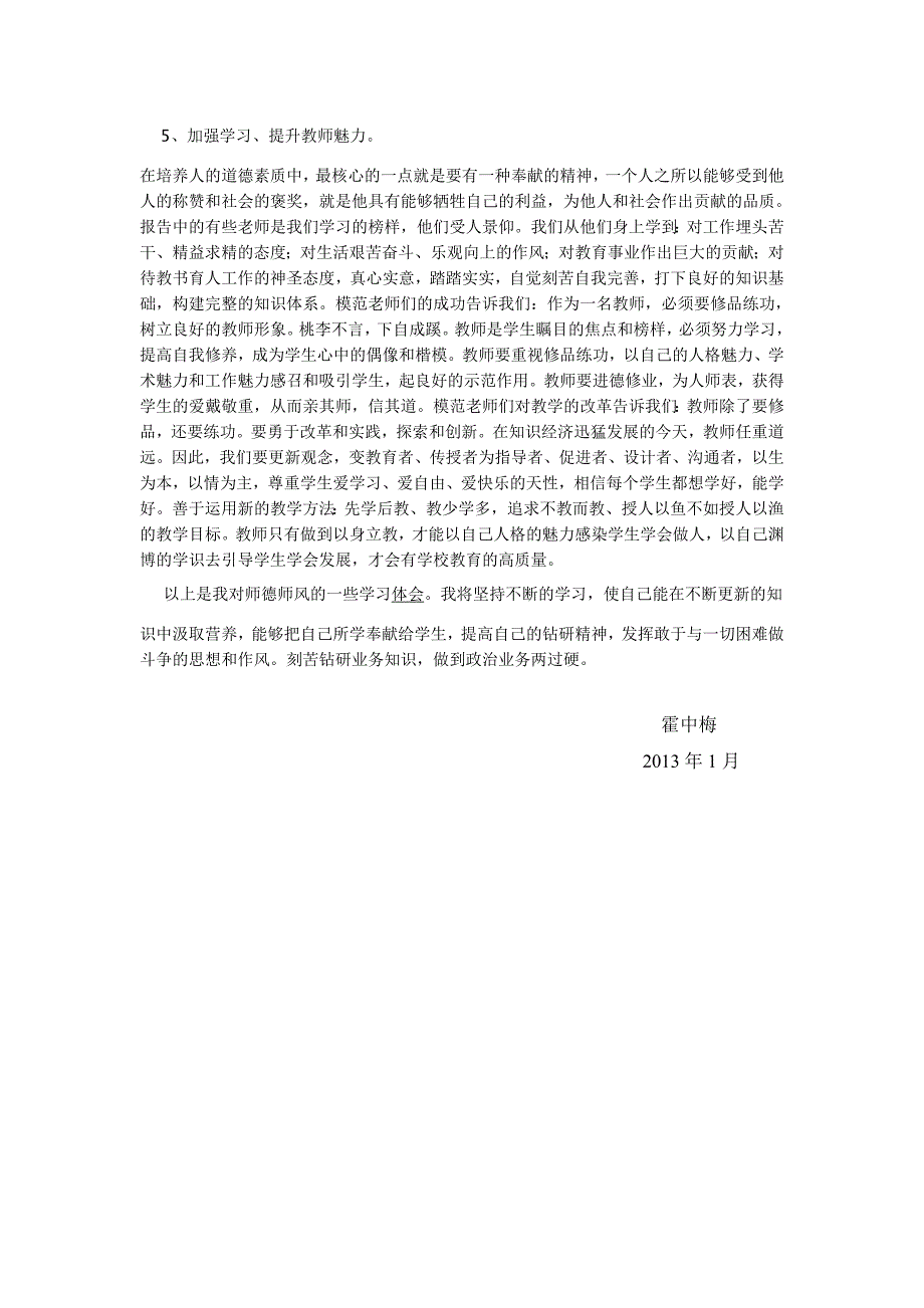 师德心得体会.doc_第2页