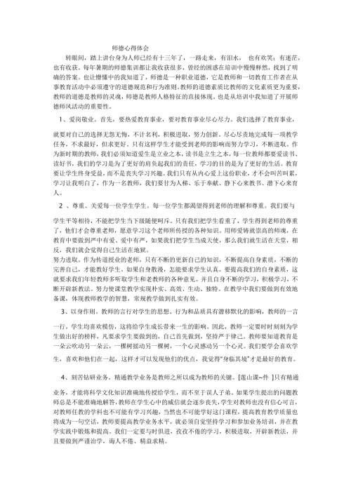 师德心得体会.doc