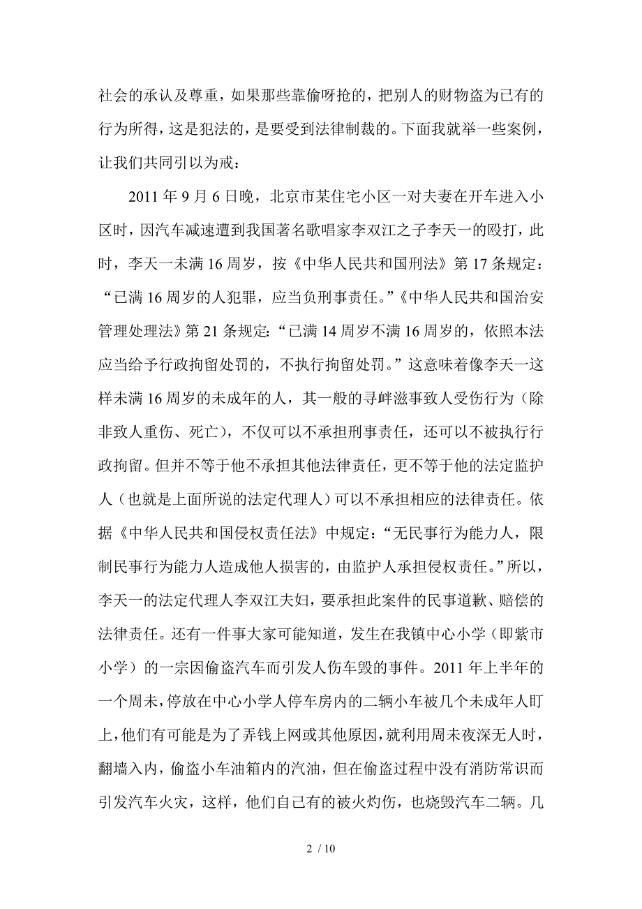 未成年人违法犯罪警示录一参考.doc_第2页