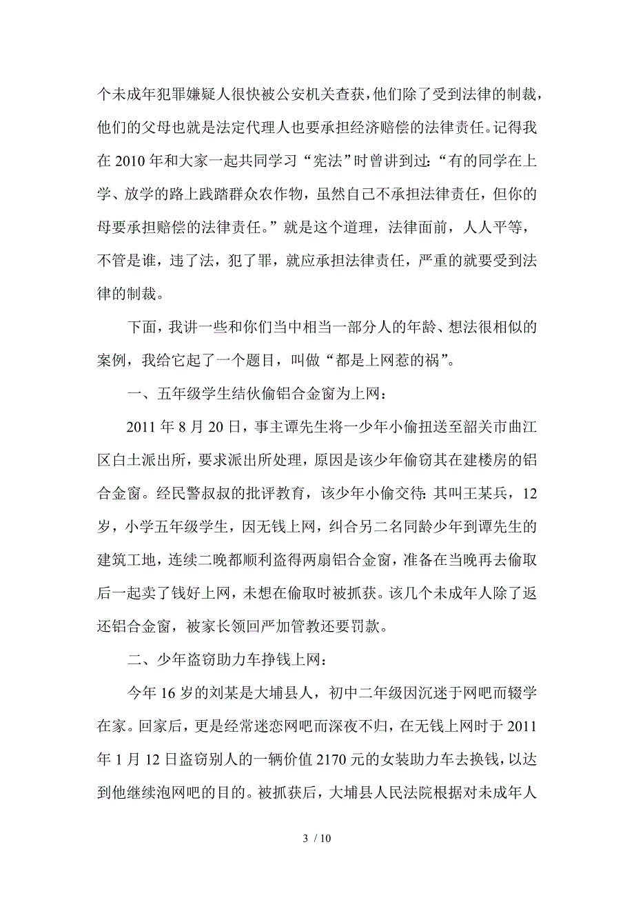 未成年人违法犯罪警示录一参考.doc_第3页