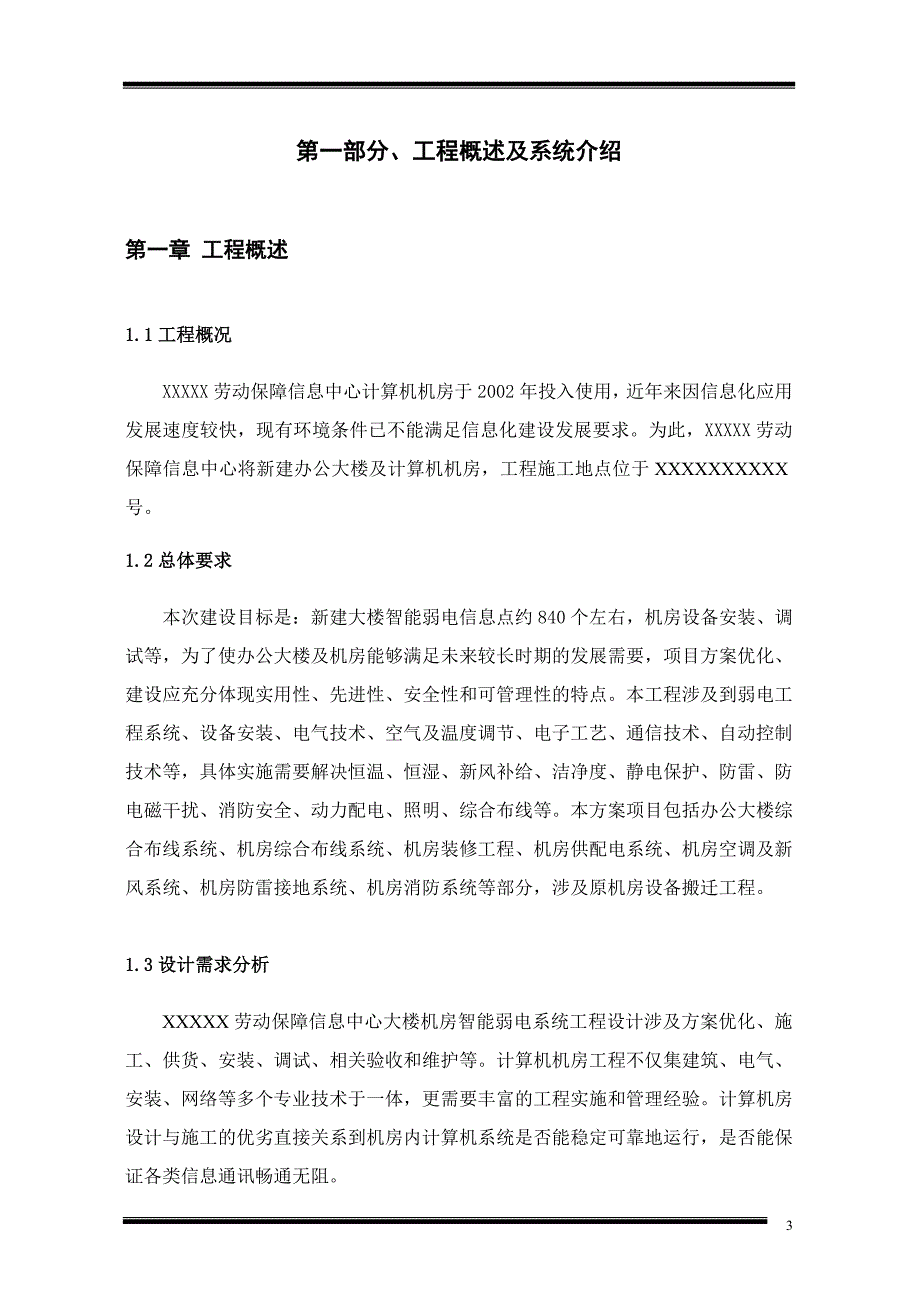智能化弱电工程竣工验收竣工资料.doc_第3页