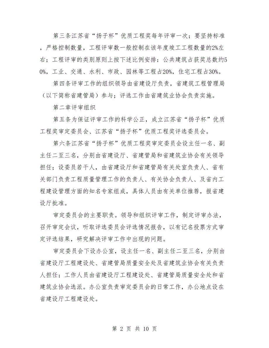 扬子杯优质工程汇报材料范本.doc_第2页