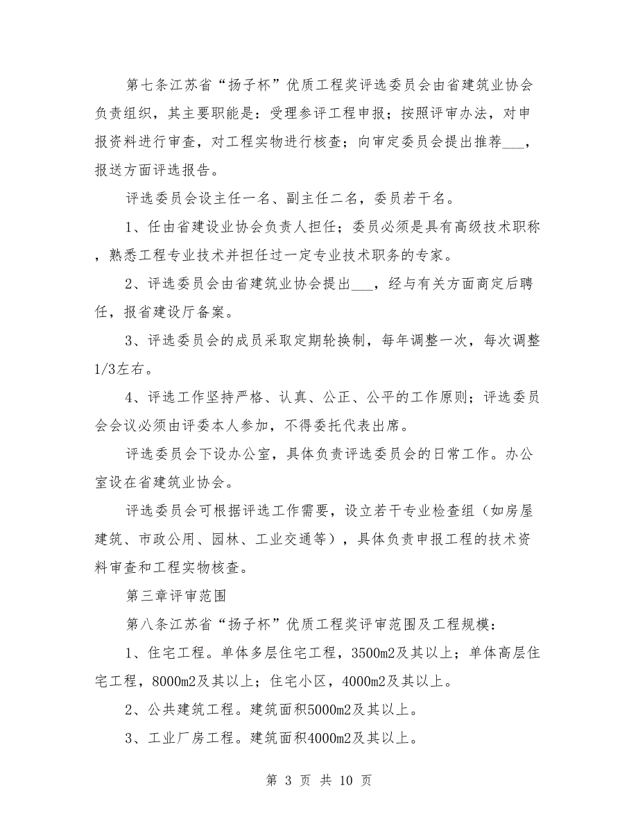 扬子杯优质工程汇报材料范本.doc_第3页