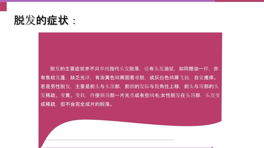 植发基础知识.ppt_第2页