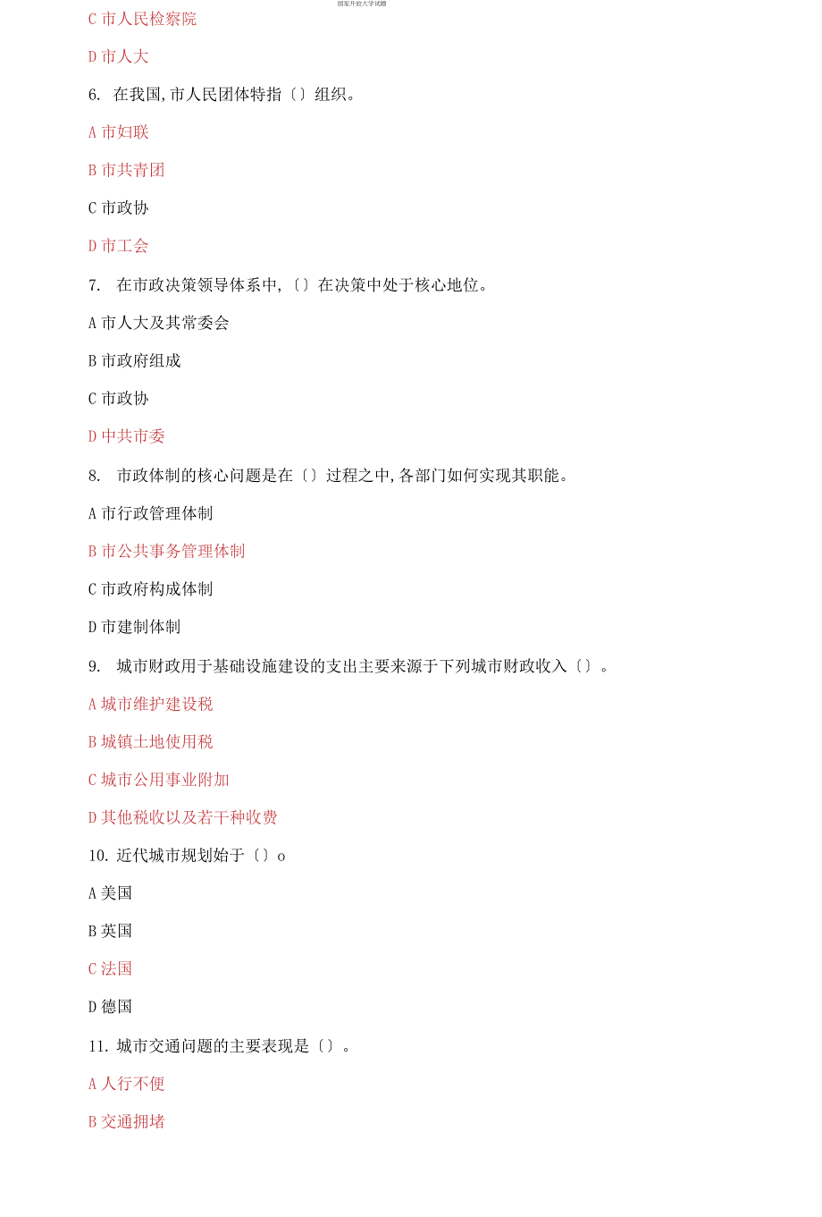 最新国家开放大学电大城市管理学机考终结性第十套真题题库及答案.docx_第2页