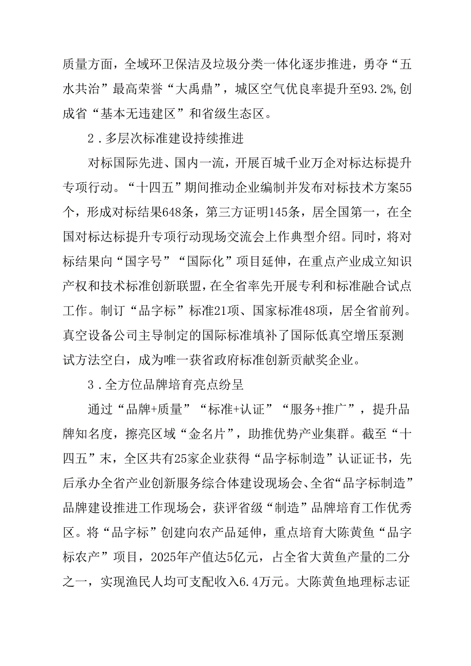 “十五五”质量强区标准强区品牌强区建设规划.docx_第2页