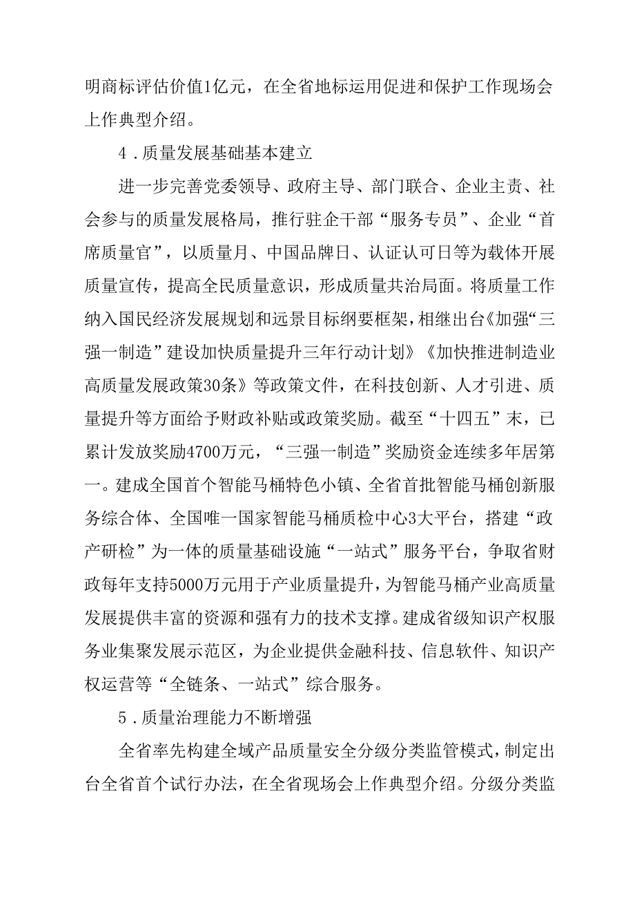 “十五五”质量强区标准强区品牌强区建设规划.docx_第3页