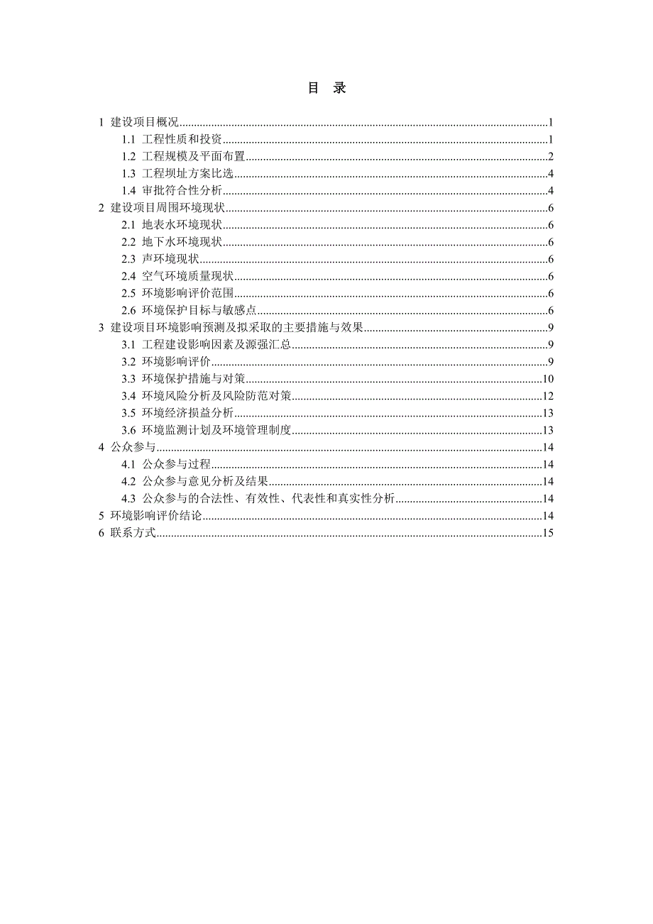 温州市瓯海区桃源水库工程环境影响报告书.doc_第2页
